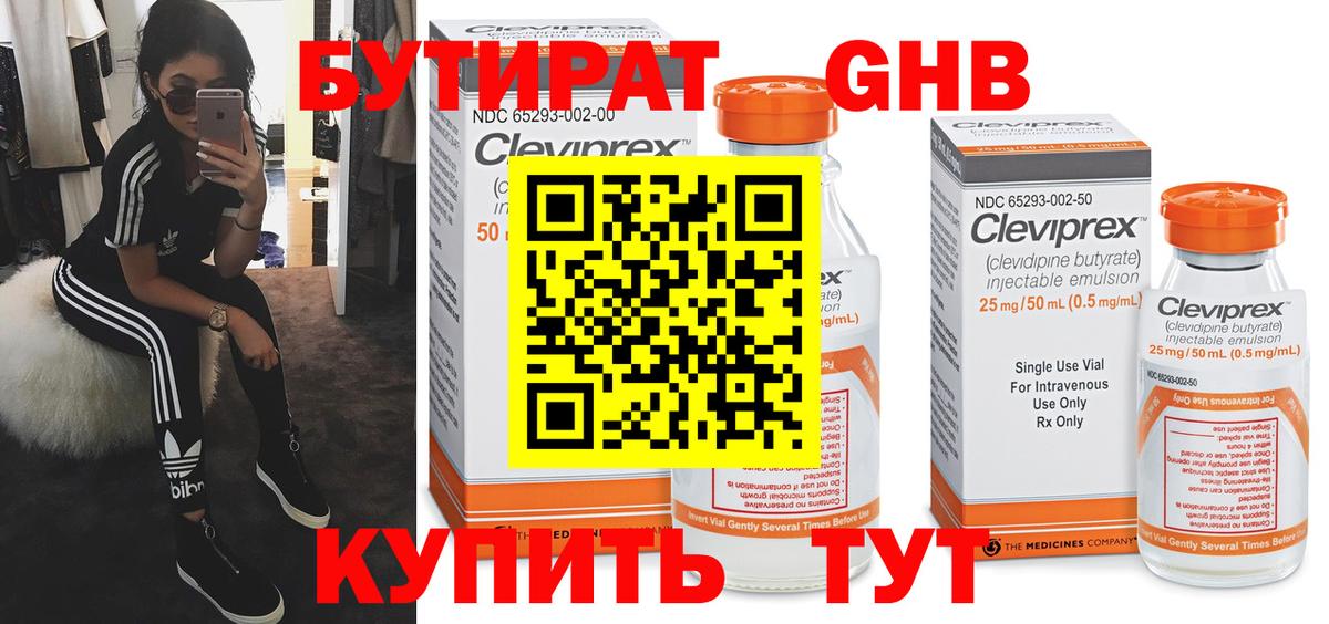 БУТИРАТ жидкий экстази  Вход с VPN  Бутират  Зима 