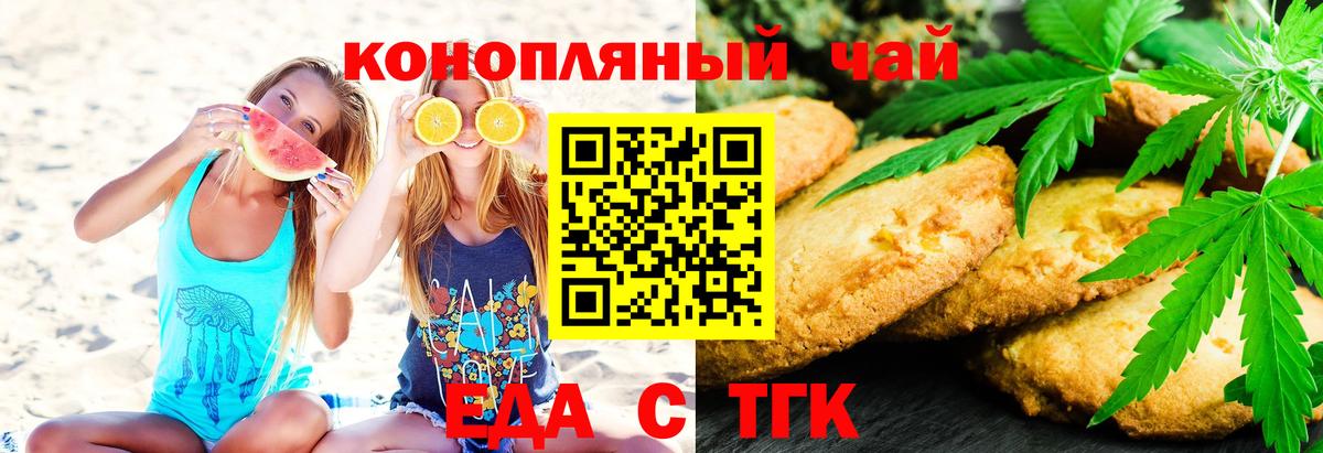 Еда ТГК конопля  Вход с VPN  Зима 