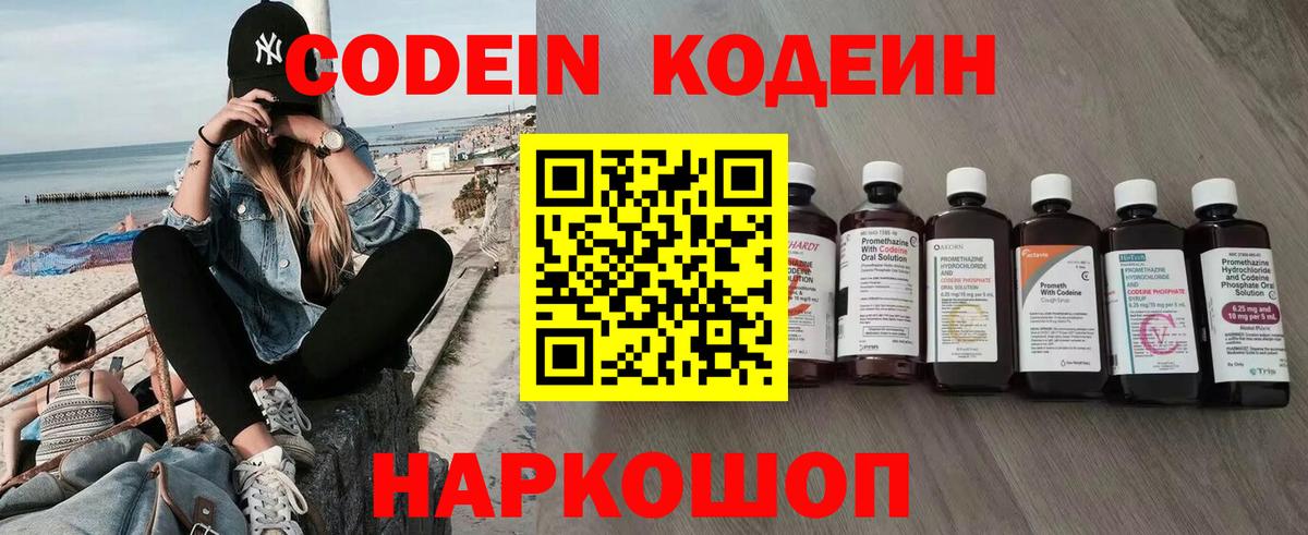 Зима  Кодеин Purple Drank  Codein напиток Lean (лин)  Вход с VPN 